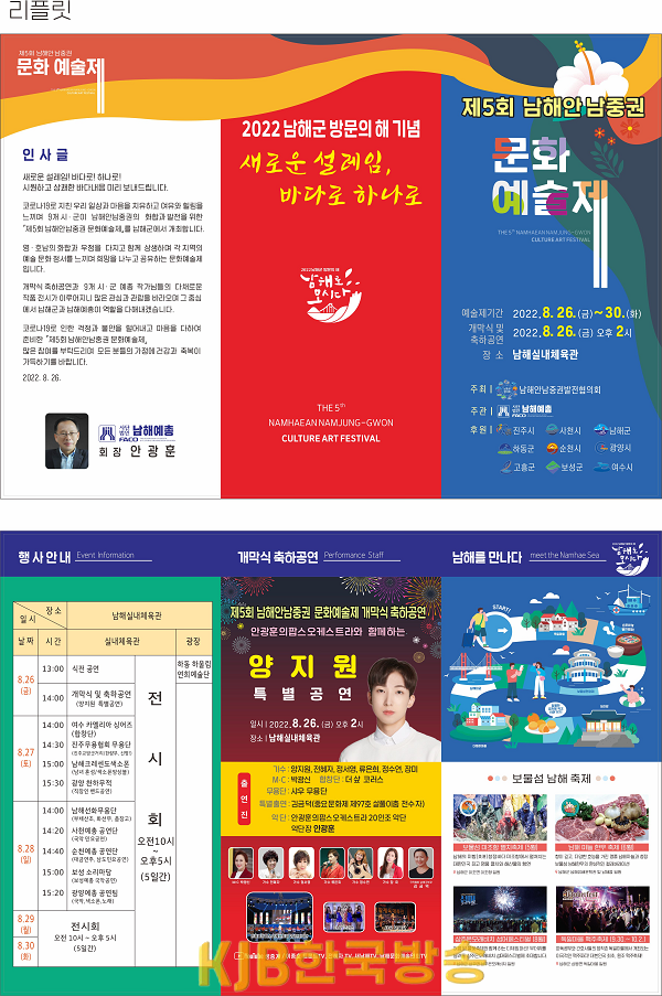 제5회 남해안남중권 문화예술제-리플릿 (1).png
