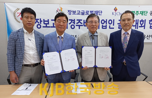‘장보고·최경주배 기업인 골프 대회’ 개최, 장보고글로벌재단-최경주재단 협약 체결 (1).png