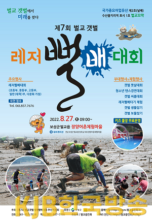 1. 2022년 제7회 보성 벌교갯벌 레저뻘배대회, 27일 개최.png