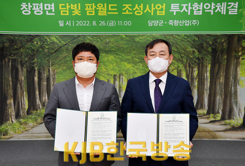 창평면 담빛 팜월드 조성사업 투자협약체결1.png
