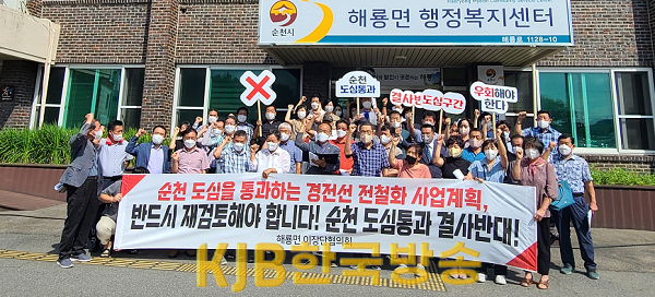 1.22.8.25.해룡면 이장단협의회 경전선 도심통과 반대결의.png