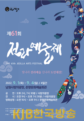 4-1. (사진) 제61회 전라예술제 9월 1일 개막.png
