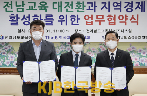 전남교육청 지역경제 활성화 위안 업무협약(2).png