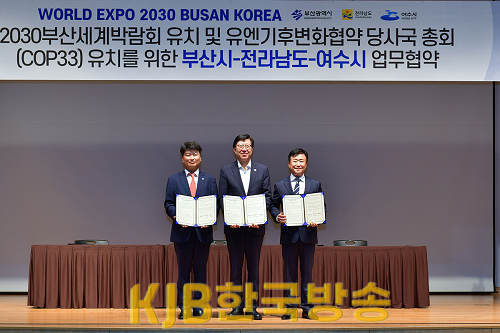 0-1 여수시-전라남도-부산광역시, 국제행사 유치 위한 업무협약 체결.png