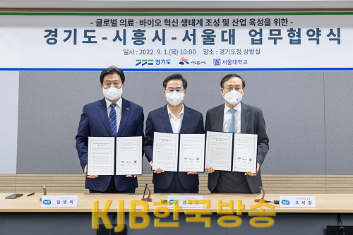 글로벌 의료 · 바이오 관련 경기도-시흥시-서울대학교 업무협약식(2).png