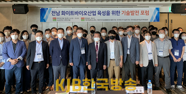 화이트바이오 산업 육성 포럼.png