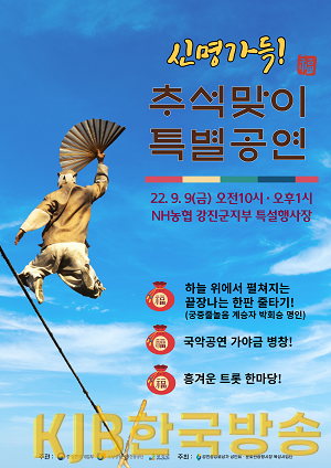 추석 특별공연 포스터(고용량 JPG).png