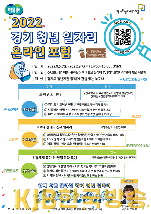 경기청년일자리+온라인+포럼.png