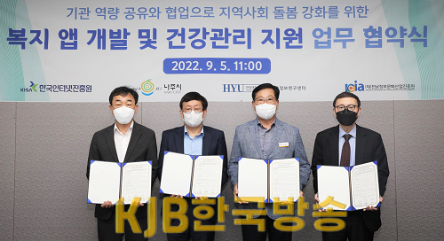 나주시, 한국인터넷진흥원·전남정보문화산업진흥원·한양대 생존신호정보연구센터와 ‘맞춤형 복지실현 업무협약’ 체결 1.png