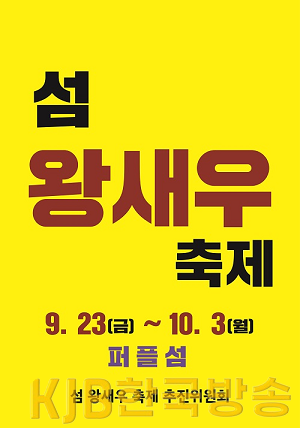 왕새우축제 포스터.png