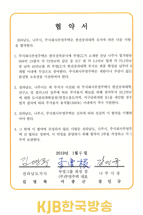 전남도 협약서.png