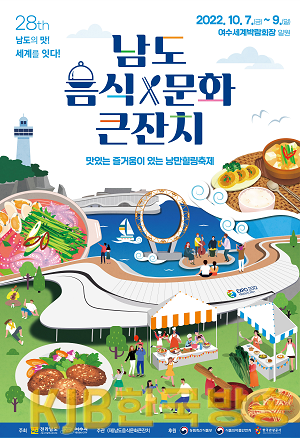 남도음식큰잔치 포스터.png