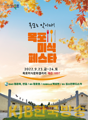 1.목포는 맛이다! 목포미식페스타 개최.png