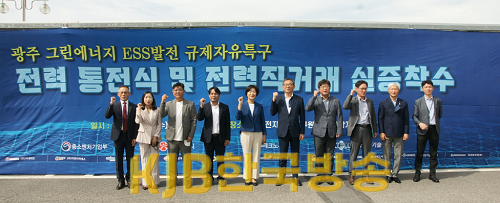 ESS발전 특구 실증 착수식1.png