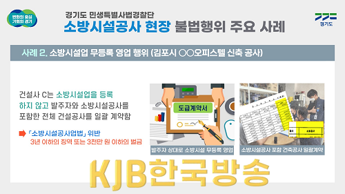 소방시설공사+현장+불법행위+(2).png