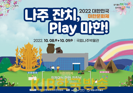 2022년 대한민국 마한문화제 포스터.png