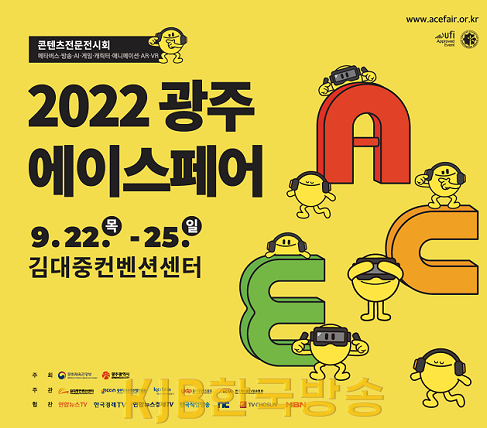 2022광주에이스페어 포스터.png
