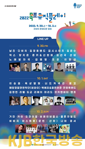 대중음악 빛내는 별들, 목포뮤직플레이 수놓는다.png