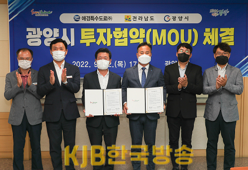 1.광양시, 애경특수도료㈜와 100억 원 투자협약 체결-투자일자리과 1.png