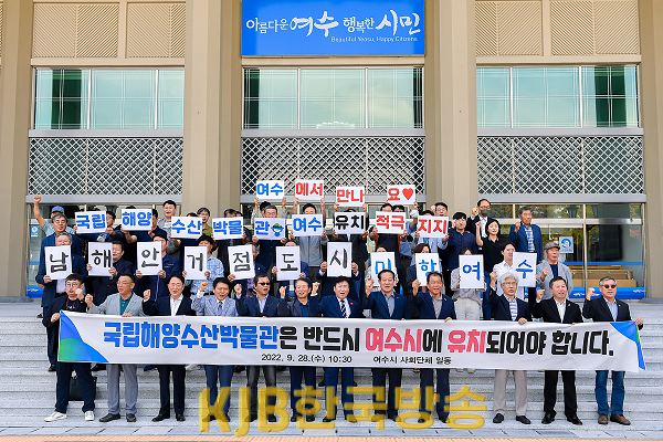 1-1 여수시 12개 사회단체, 국립해양수산박물관 ‘유치 지지’ 성명서 발표.png