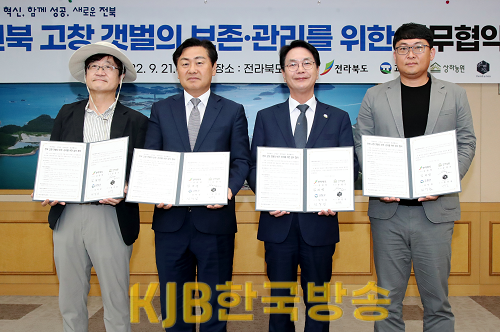5-1.(사진) 고창 갯벌 지속보존관리 협약식.png