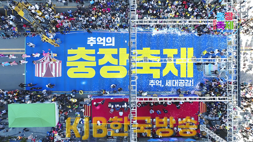 0929 충장 월드페스티벌 개막.png