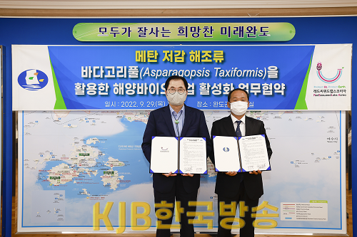 완도군-(주)레드씨위드랩스코리아, 해양바이오산업 활성화 업무 협약 체결 (1).png