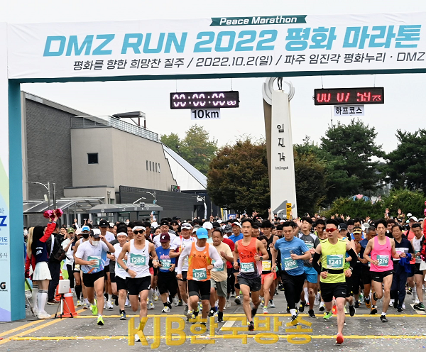 [참고사진] 2022 DMZ RUN 평화 마라톤.png