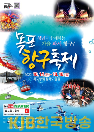 1.목포시, 청년과 함께하는 항구축제 선보인다.png