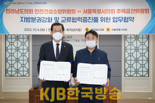 221004 서울시 의회와 업무협약체결.png