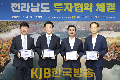 2.광양시, ㈜씨아이에스케미칼과 투자협약 체결-투자일자리과 1.png