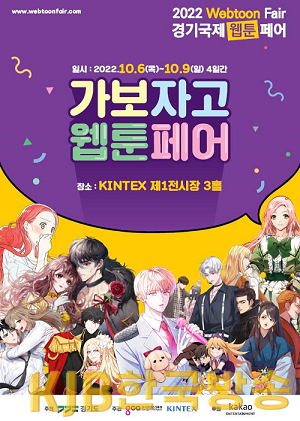 웹툰페어.png