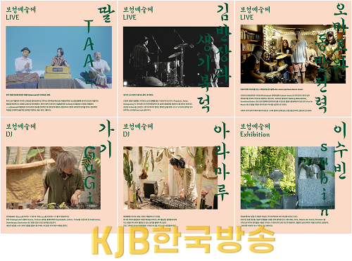 1. 한국차문화공원 내 보성차품평관 보성예술제 개최-공연팀.png