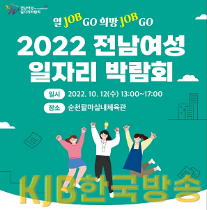 4.2022년 전남 여성 일자리박람회 홍보 포스터.png