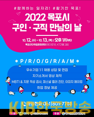 1.목포시, ‘2022 구인·구직 만남의 날 행사’ 개최.png