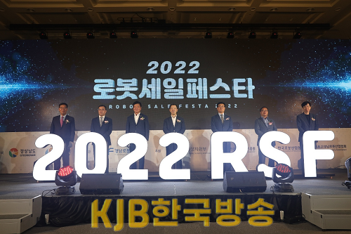 로봇세일페스타개막식사진.png