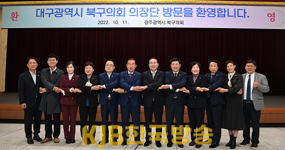 20221011-광주 북구의회-대구 북구의회, 영‧호남 달빛동맹 이어가자-사진.png