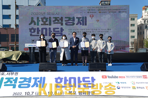3.목포시, 제1회 사회적경제 한마당 성황리 개최.png