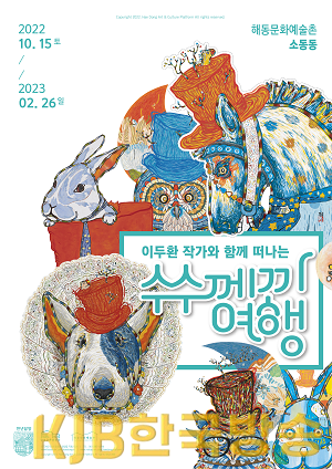 이두환 수수께끼여행_웹용_포스터.png