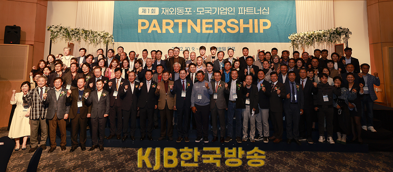 장보고글로벌재단, ‘제1회 한상-모국 기업인 상생 파트너십 대회’ 개최.png