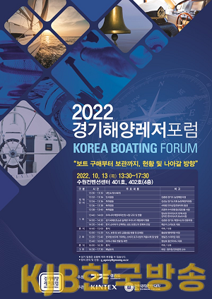 2022+경기해양레저포럼+포스터.png