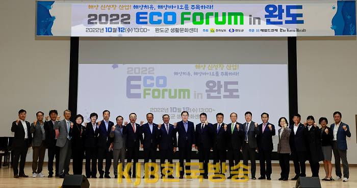2022 에코 포럼 in 완도 개최(기념 사진 촬영).png