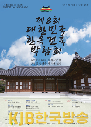 2022 한옥건축박람회 포스터 확정(세로).png