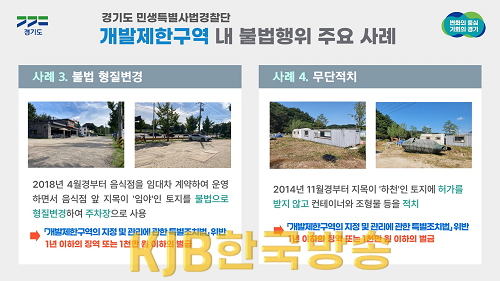 브리핑용+판넬_개발제한구역+내+불법행위+적발_v2_2.png