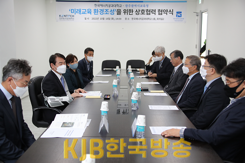 ★ [사진3] 광주시교육청, 한국에너지공과대학과 업무협약 체결.png