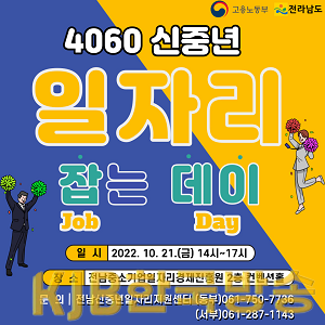 신중년 일자리 잡(JOB)는 데이 포스터.png