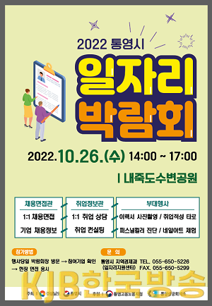 10.19 - 「2022년 통영시 일자리박람회」개최.png