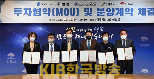 (사진)지평선산단투자협약식.png