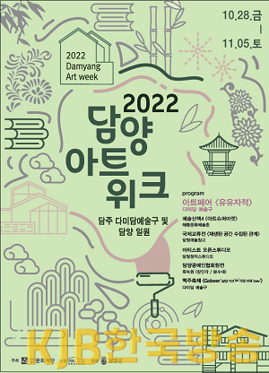 담양아트위크 메인홍보물.png