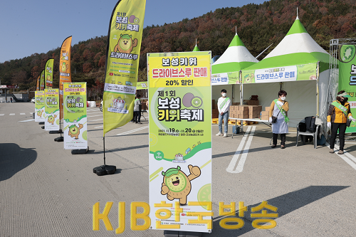 1. 전국 키위생산량 1위 보성군에서 ‘제2회 보성키위축제’개최 (3).png